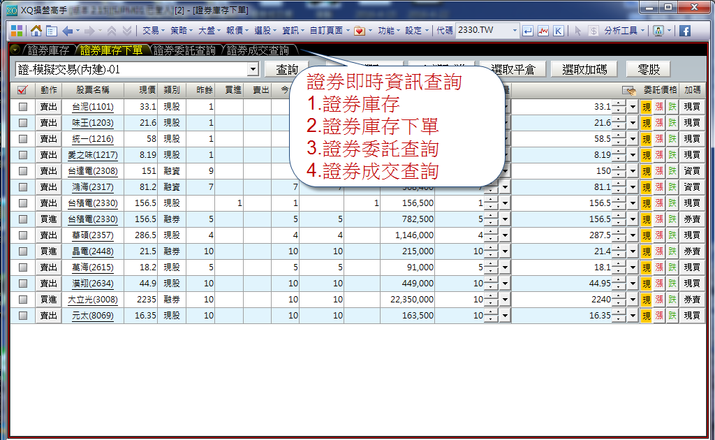 stock-real-time-information2